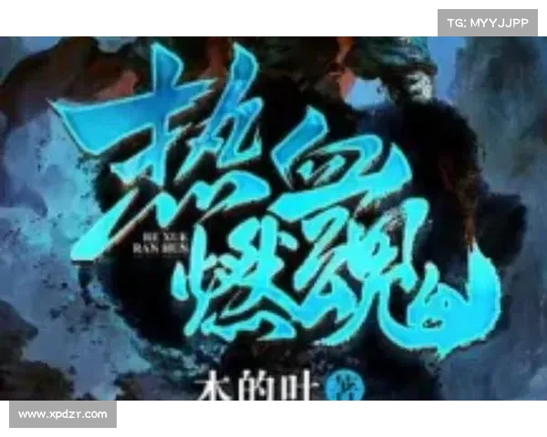 热血燃魂,韧战不屈,铸就最强王者 热血燃魂,韧战不屈,铸就最强王者