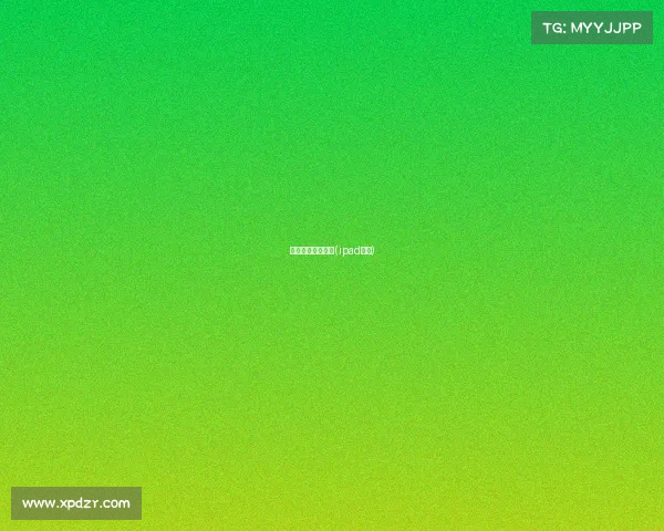 电子竞技专业平板(ipad电竞)